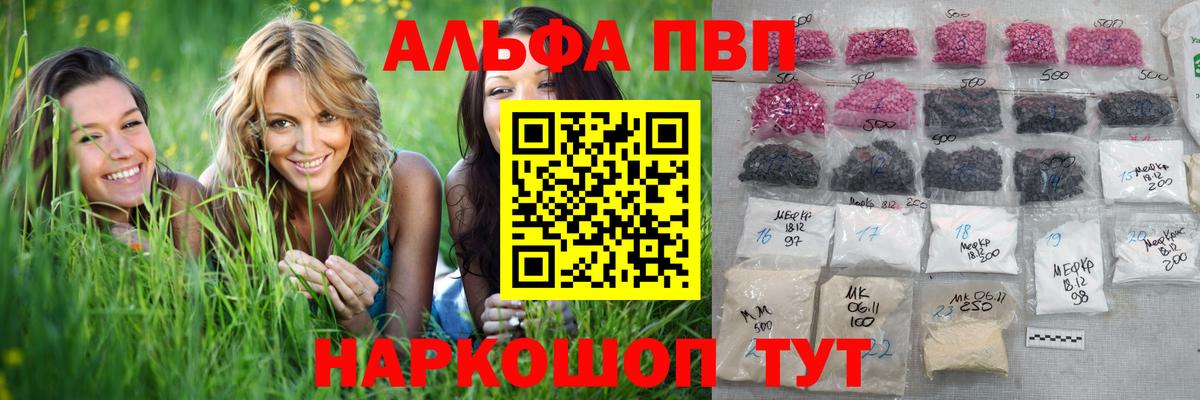 Алушта  A-PVP Crystall  Alpha-PVP  Вход с VPN 