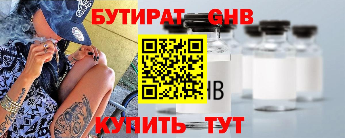 Бутират 1.4BDO Алушта