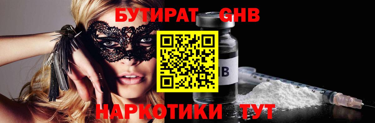 БУТИРАТ  Вход с VPN  Алушта  Бутират 99% 
