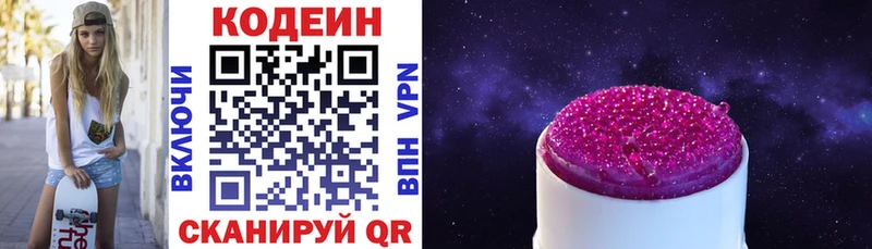 Кодеиновый сироп Lean Purple Drank  Алушта 