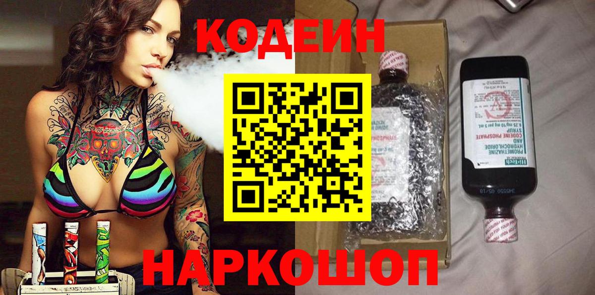 Алушта  цены наркотик  Вход с VPN  Кодеин Purple Drank  Кодеин Purple Drank 