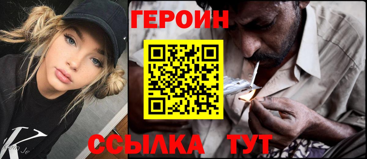 Героин белый Алушта