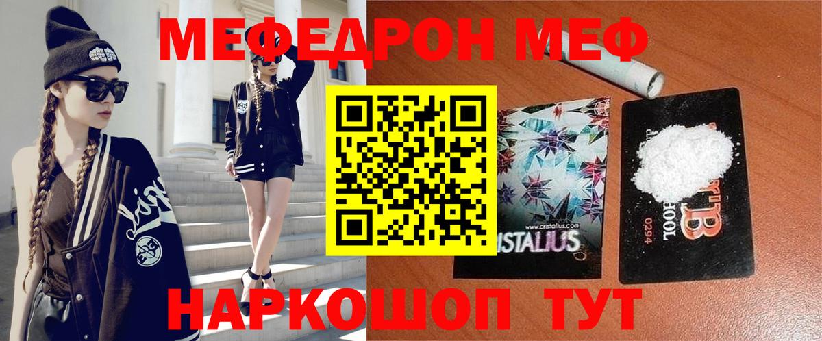 Мефедрон  Алушта